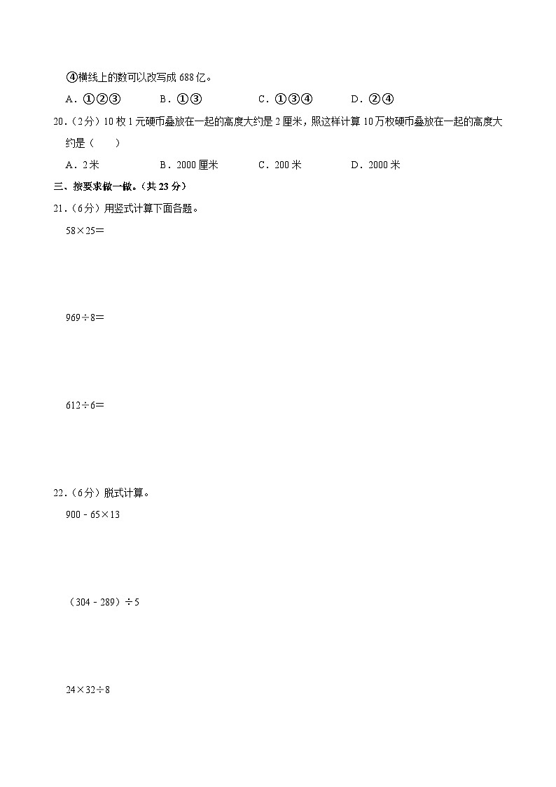 广东省东莞市2024-2025学年四年级上学期月考数学试卷第3页