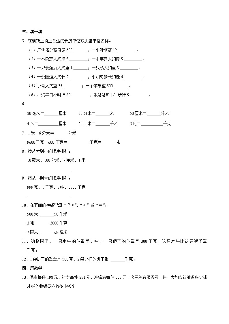 广东省广州市越秀区2023-2024学年三年级上学期第二次月考数学试卷第2页