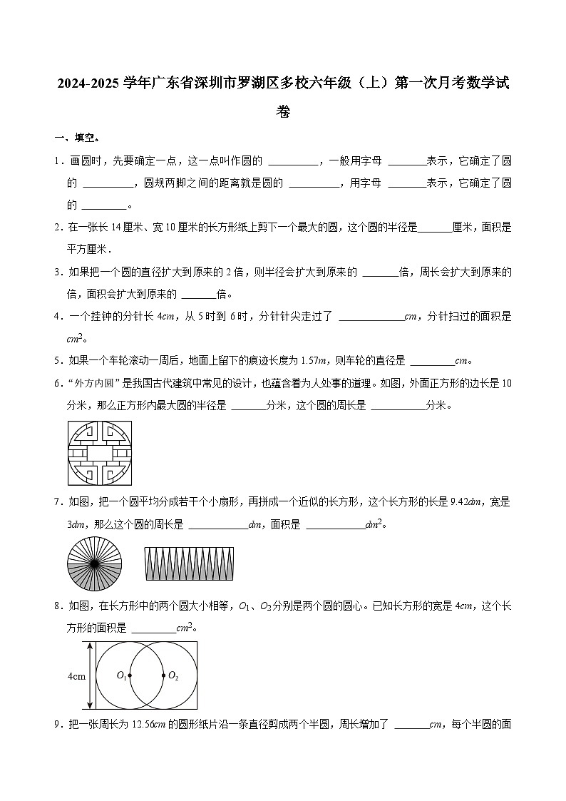 广东省深圳市罗湖区多校2024-2025学年六年级上学期第一次月考数学试卷01