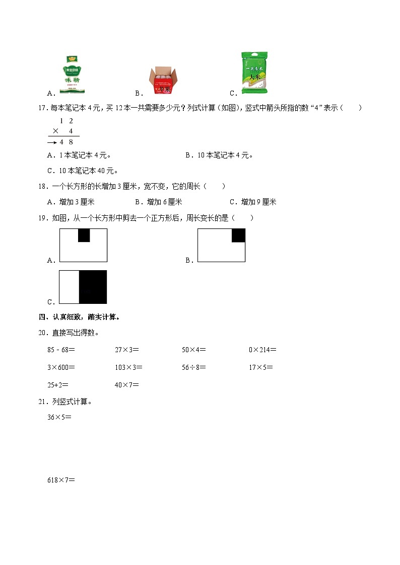海南省海口市2023-2024学年三年级上学期月考数学试卷（三）02