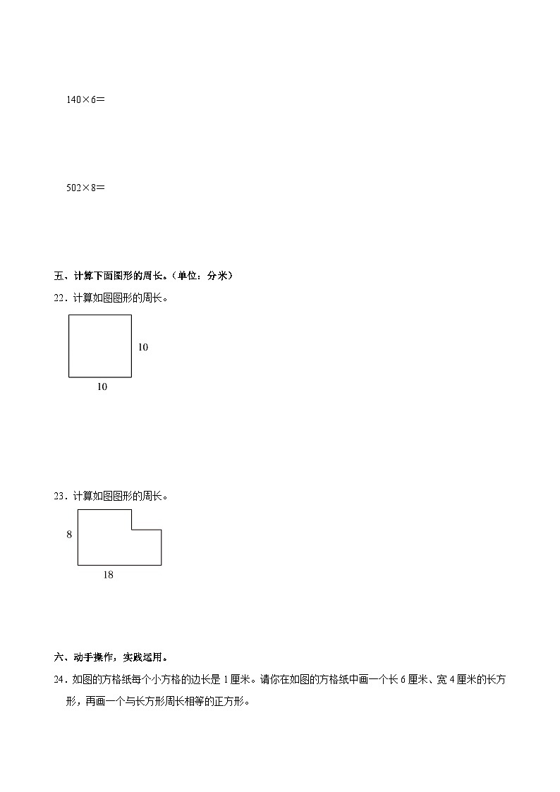 海南省海口市2023-2024学年三年级上学期月考数学试卷（三）03