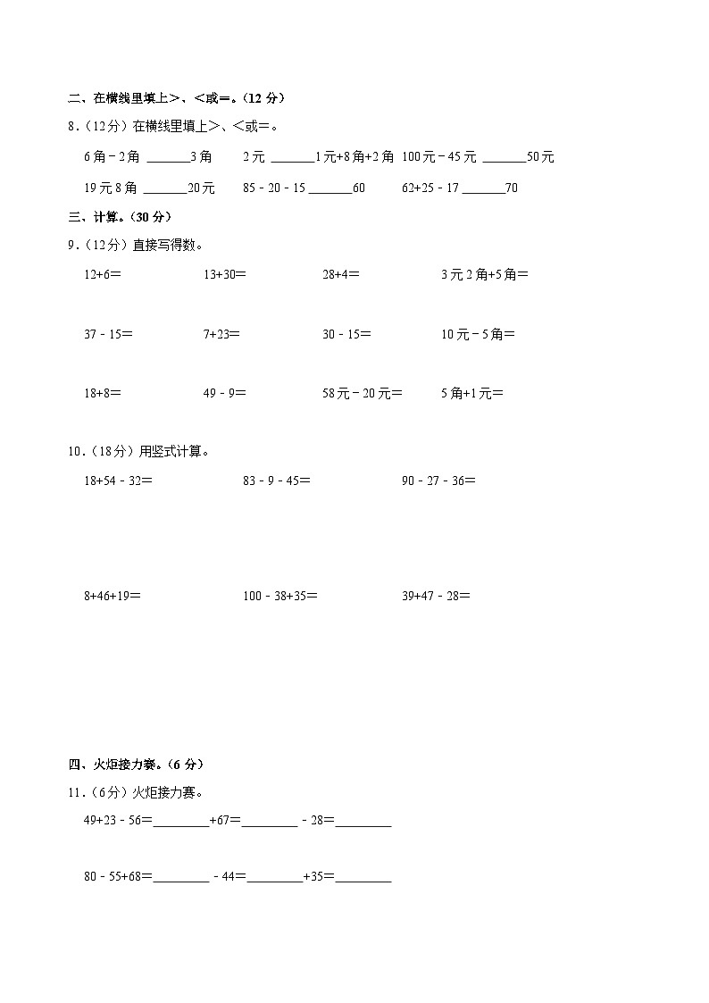 黑龙江省大庆市肇源县头台镇2024-2025学年二年级上学期月考数学试卷（10月份）第2页
