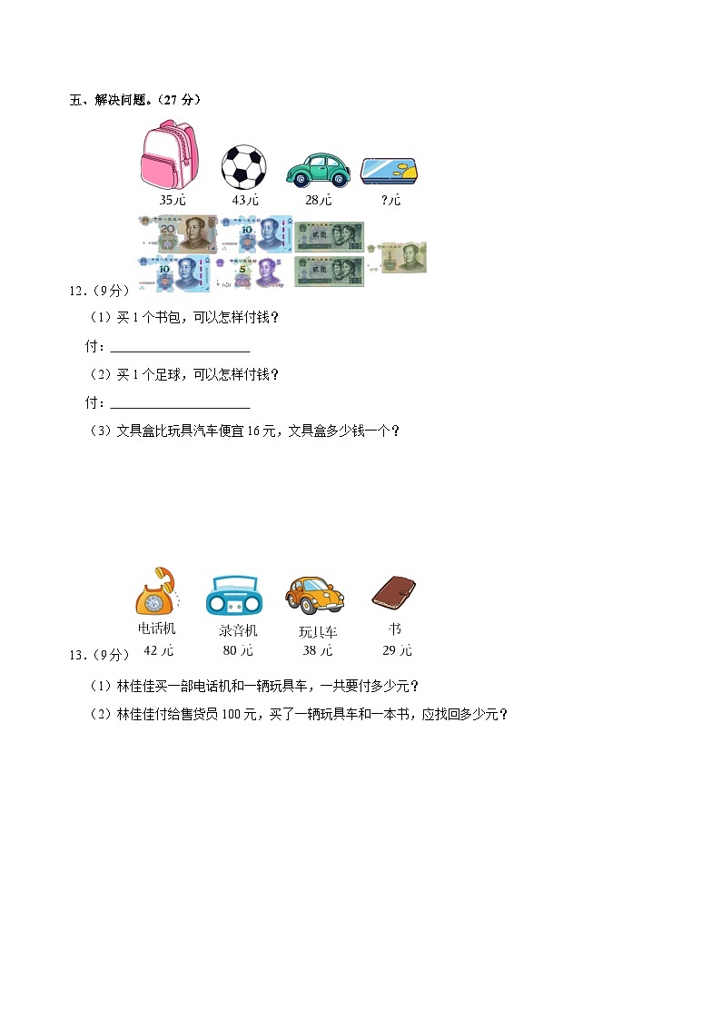 黑龙江省大庆市肇源县头台镇2024-2025学年二年级上学期月考数学试卷（10月份）第3页