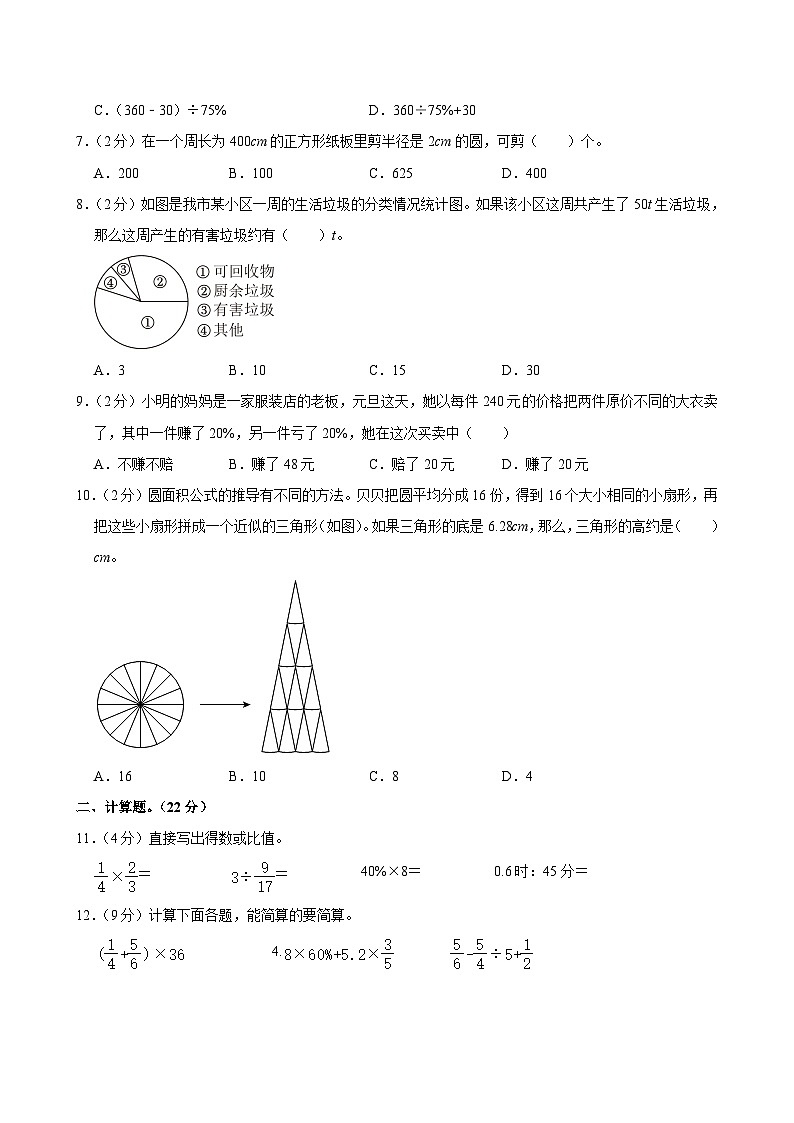 吉林省吉林市龙潭区2022-2023学年六年级上学期期末数学试卷第2页