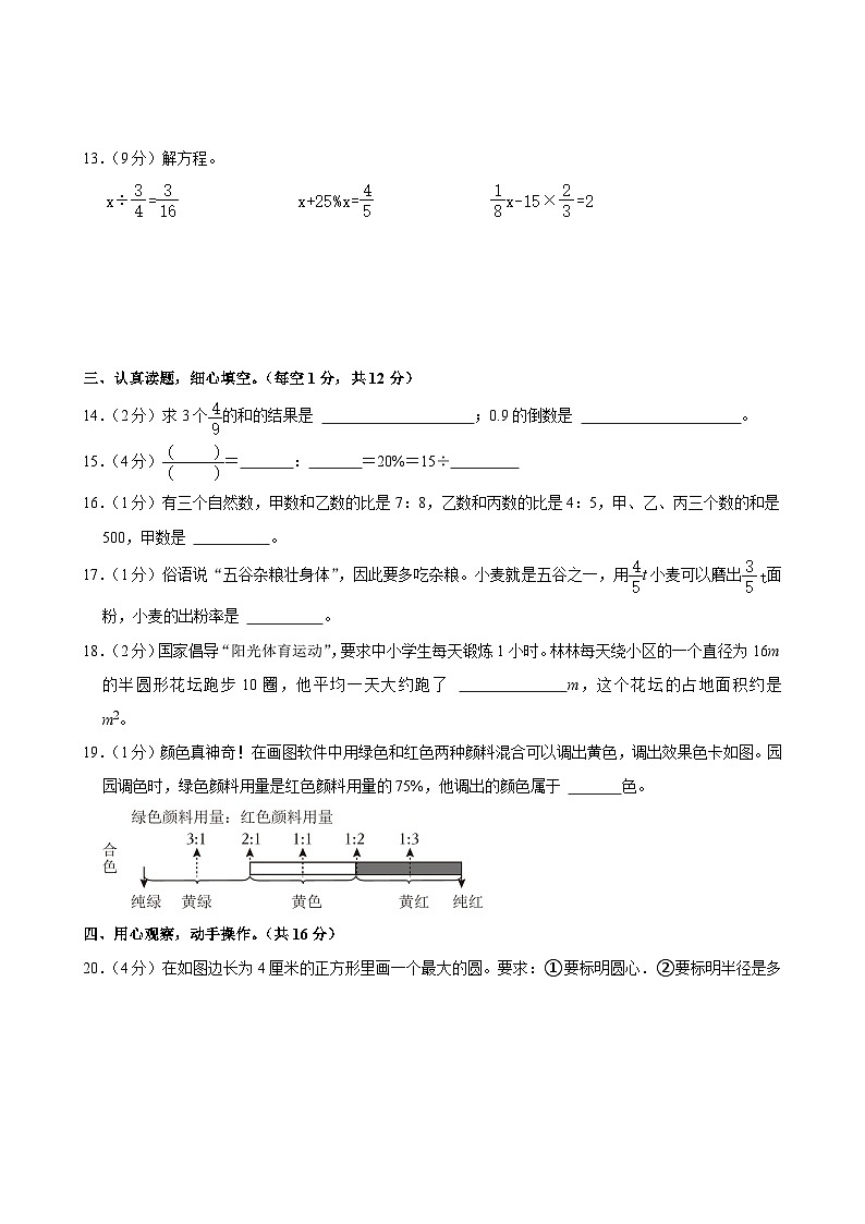 吉林省吉林市龙潭区2022-2023学年六年级上学期期末数学试卷第3页