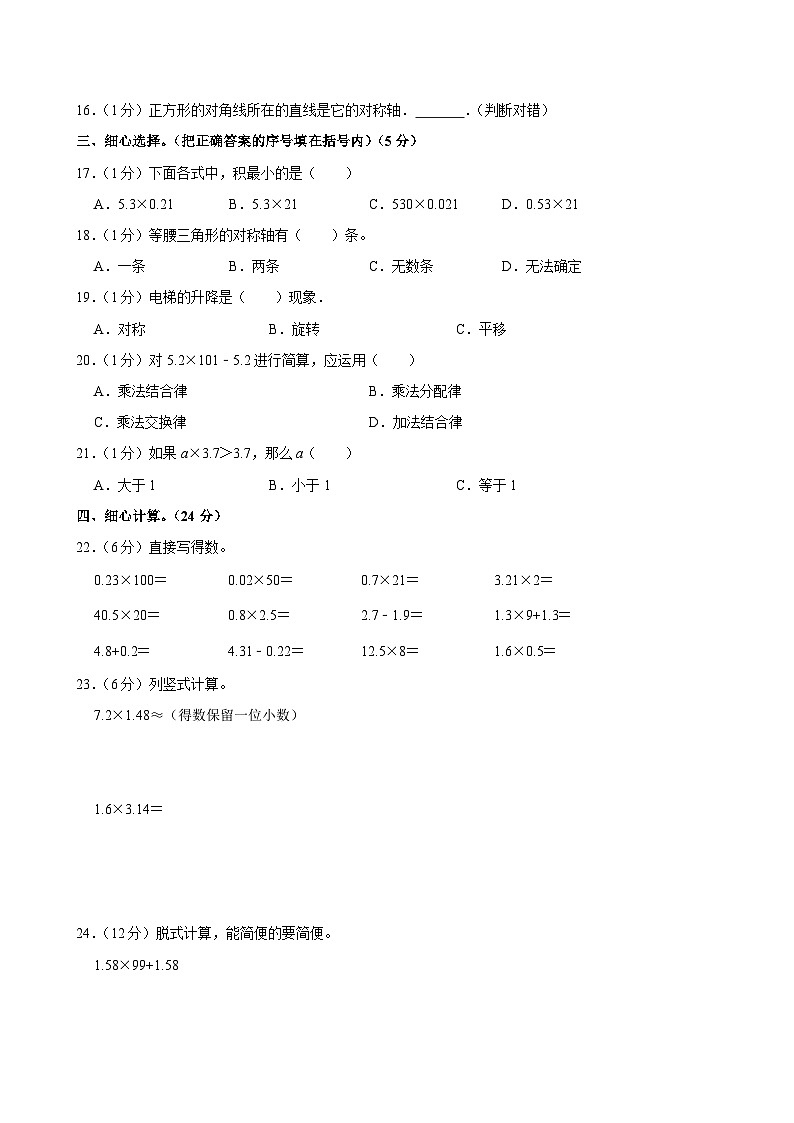 山东省枣庄市市中区2024-2025学年五年级上学期第一次月考数学试卷02
