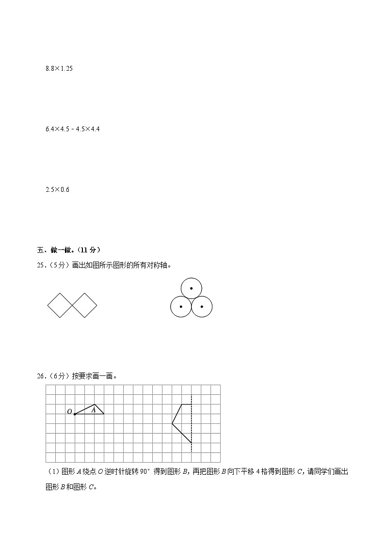 山东省枣庄市市中区2024-2025学年五年级上学期第一次月考数学试卷03