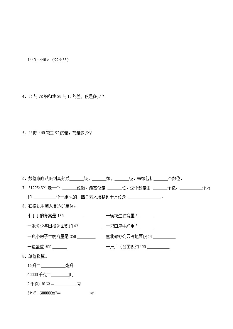 上海市浦东新区2024-2025学年四年级上学期第一次月考数学试卷第2页