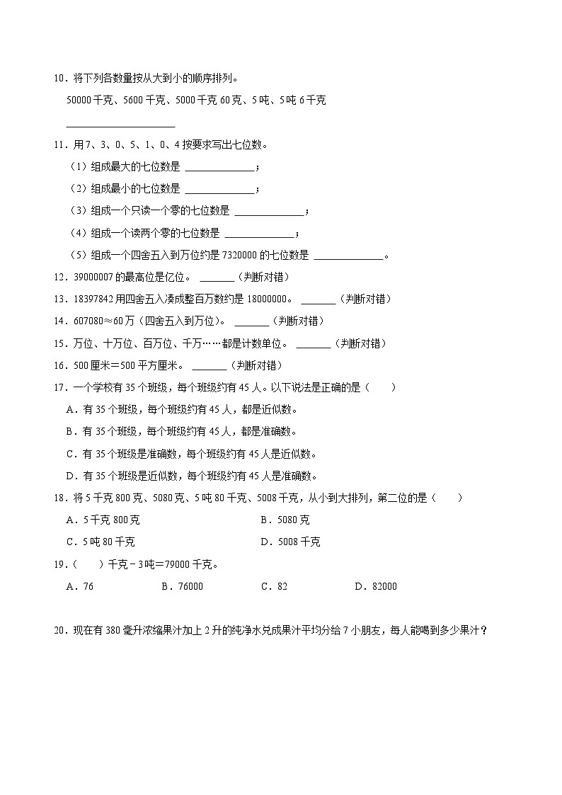 上海市浦东新区2024-2025学年四年级上学期第一次月考数学试卷第3页