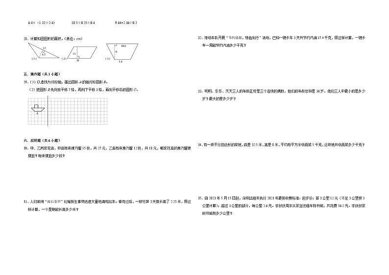 第1-4单元期中重难点密押卷（试题）-2024-2025学年数学五年级上册北师大版第2页