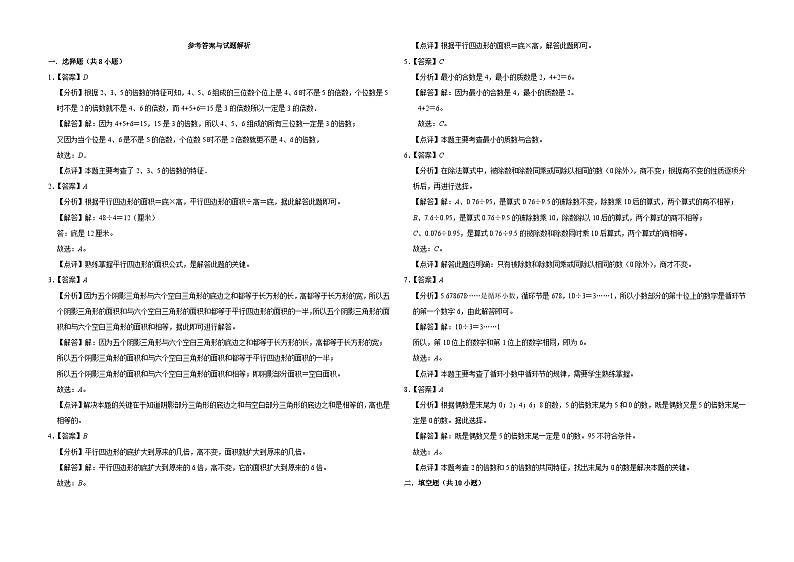 第1-4单元期中重难点密押卷（试题）-2024-2025学年数学五年级上册北师大版第3页