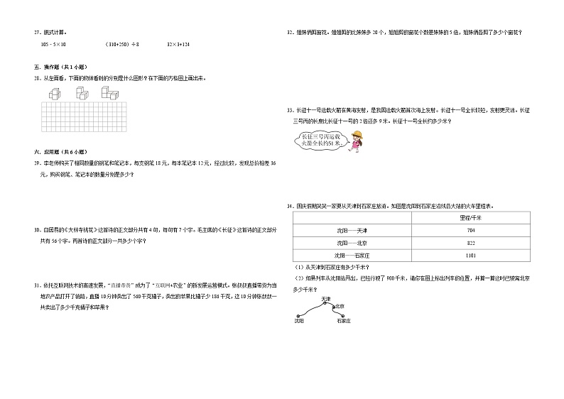第1-4单元期中重难点检测押题卷（试题）-2024-2025学年数学三年级上册北师大版第2页