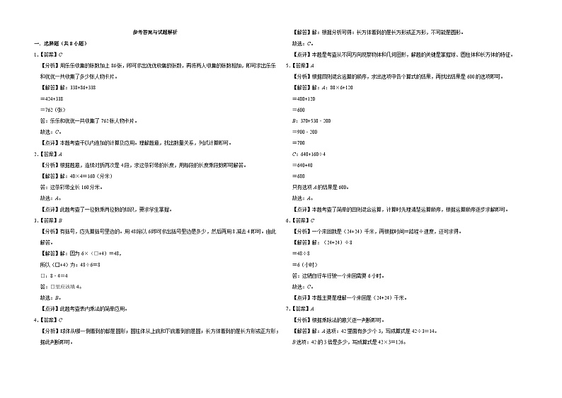 第1-4单元期中重难点检测押题卷（试题）-2024-2025学年数学三年级上册北师大版第3页