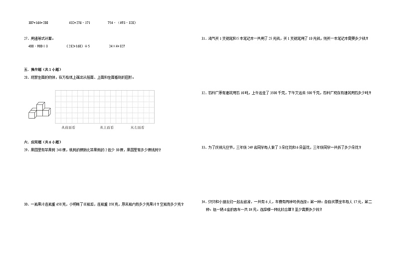 第1-4单元期中重难点检测（试题）-2024-2025学年数学三年级上册北师大版02