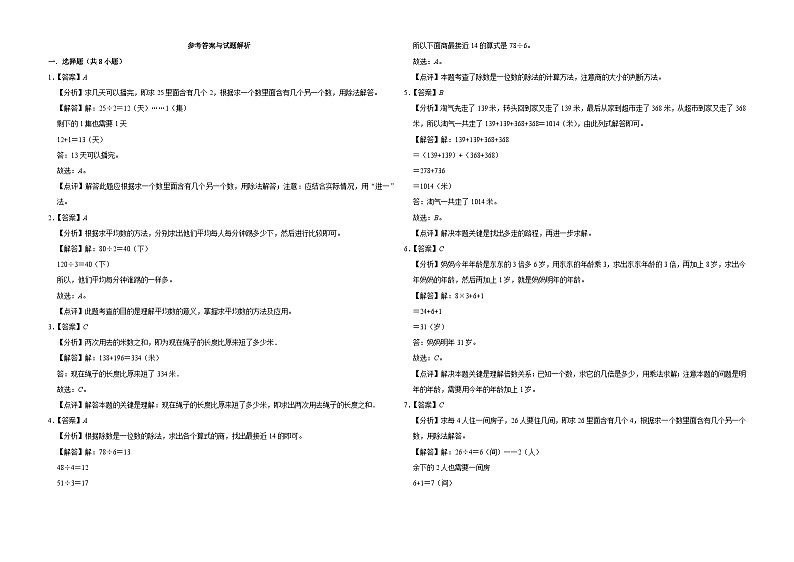 第1-4单元期中重难点检测（试题）-2024-2025学年数学三年级上册北师大版03