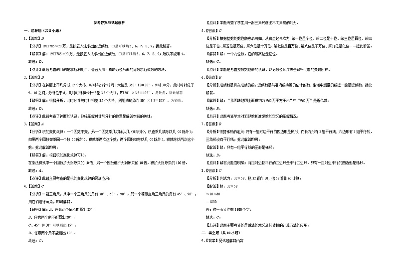 第1-4单元期中核心素质密押卷（试题）-2024-2025学年数学四年级上册北师大版第3页