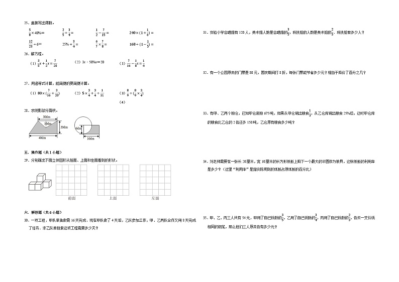 第1-4单元期中核心素质检测卷（月考）-2024-2025学年数学六年级上册北师大版02
