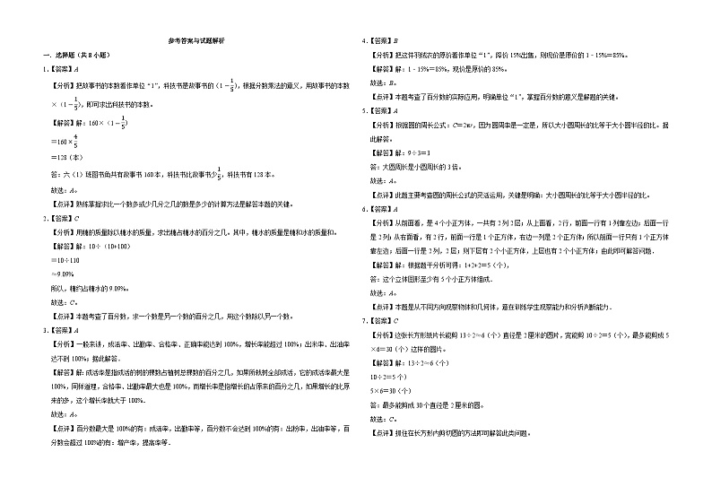 第1-4单元期中核心素质检测卷（月考）-2024-2025学年数学六年级上册北师大版03