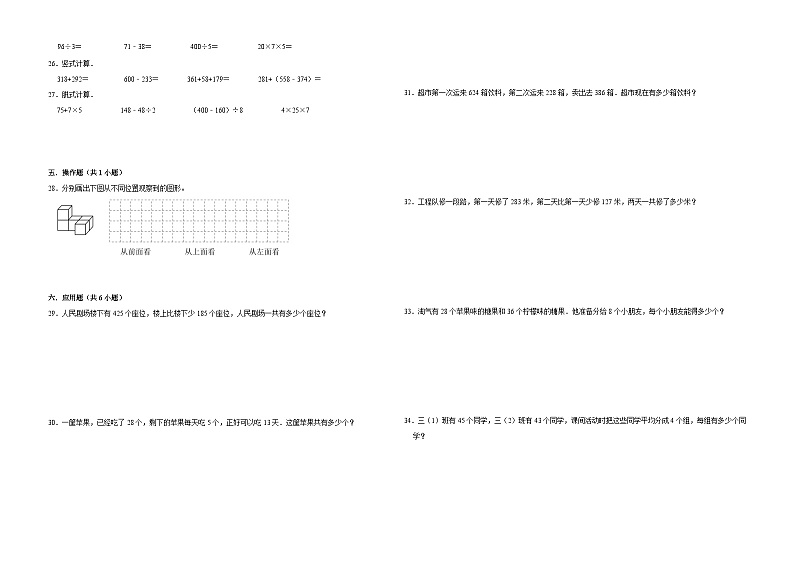 第1-4单元期中核心素质检测卷（试题）-2024-2025学年数学三年级上册北师大版第2页