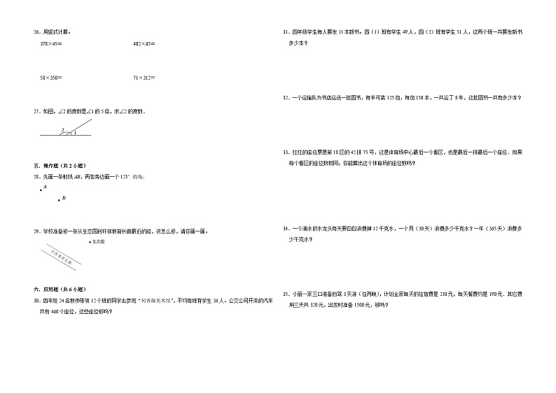 第1-3单元期中重难点检测密押卷（试题）-2024-2025学年数学四年级上册北师大版第2页