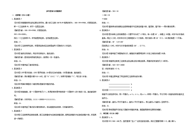 第1-3单元期中重难点检测密押卷（试题）-2024-2025学年数学四年级上册北师大版第3页