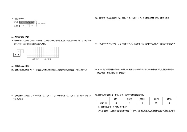 第1-4单元期中高频易错培优卷（试题）-2024-2025学年数学三年级上册北师大版第2页