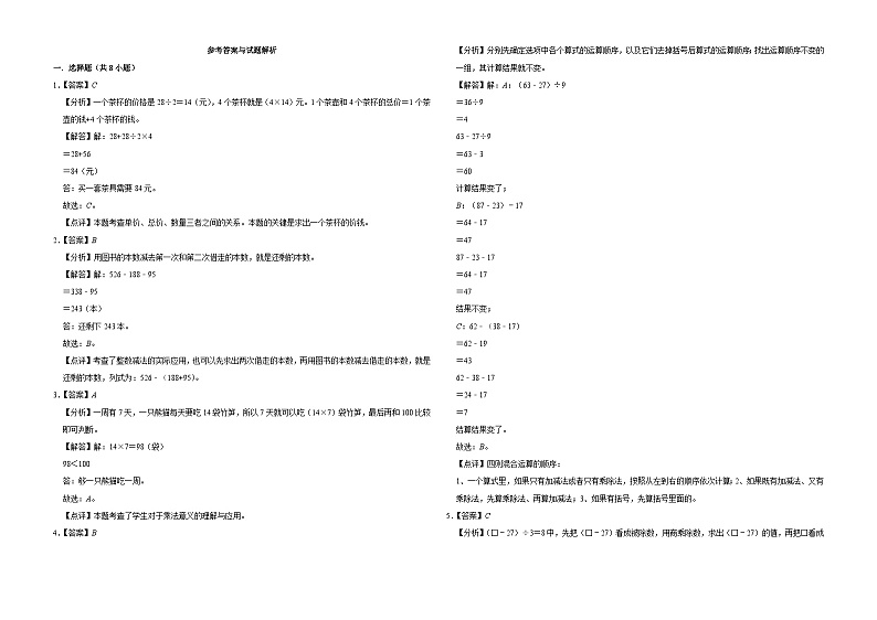 第1-4单元期中高频易错培优卷（试题）-2024-2025学年数学三年级上册北师大版第3页