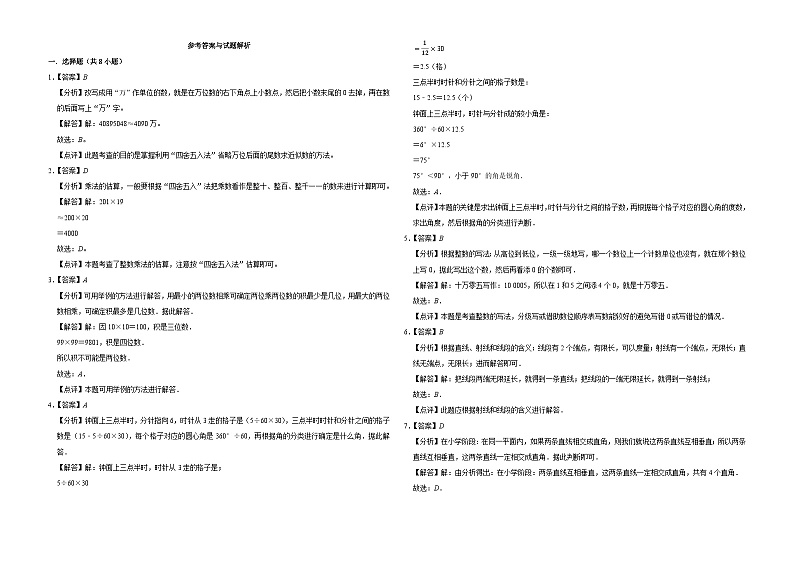 第1-3单元期中核心素质检测卷（试题）-2024-2025学年数学四年级上册北师大版第3页