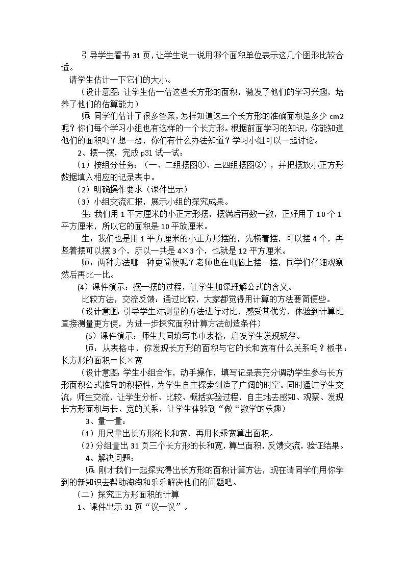 教学设计   长方形（ 西师版三年级数学 上）第2页