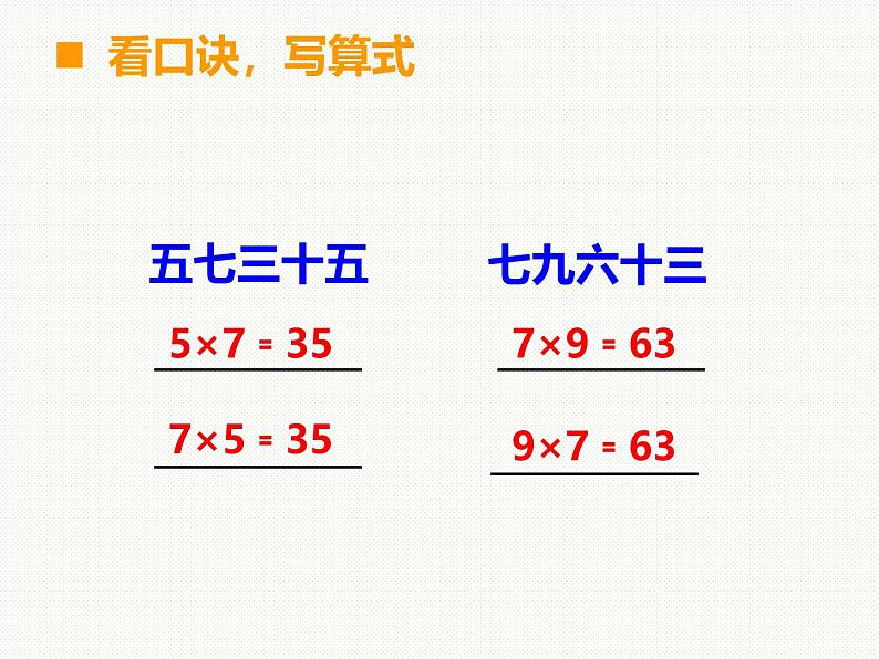 ppt   6、7的乘法口诀（西师版二年级上）第4页