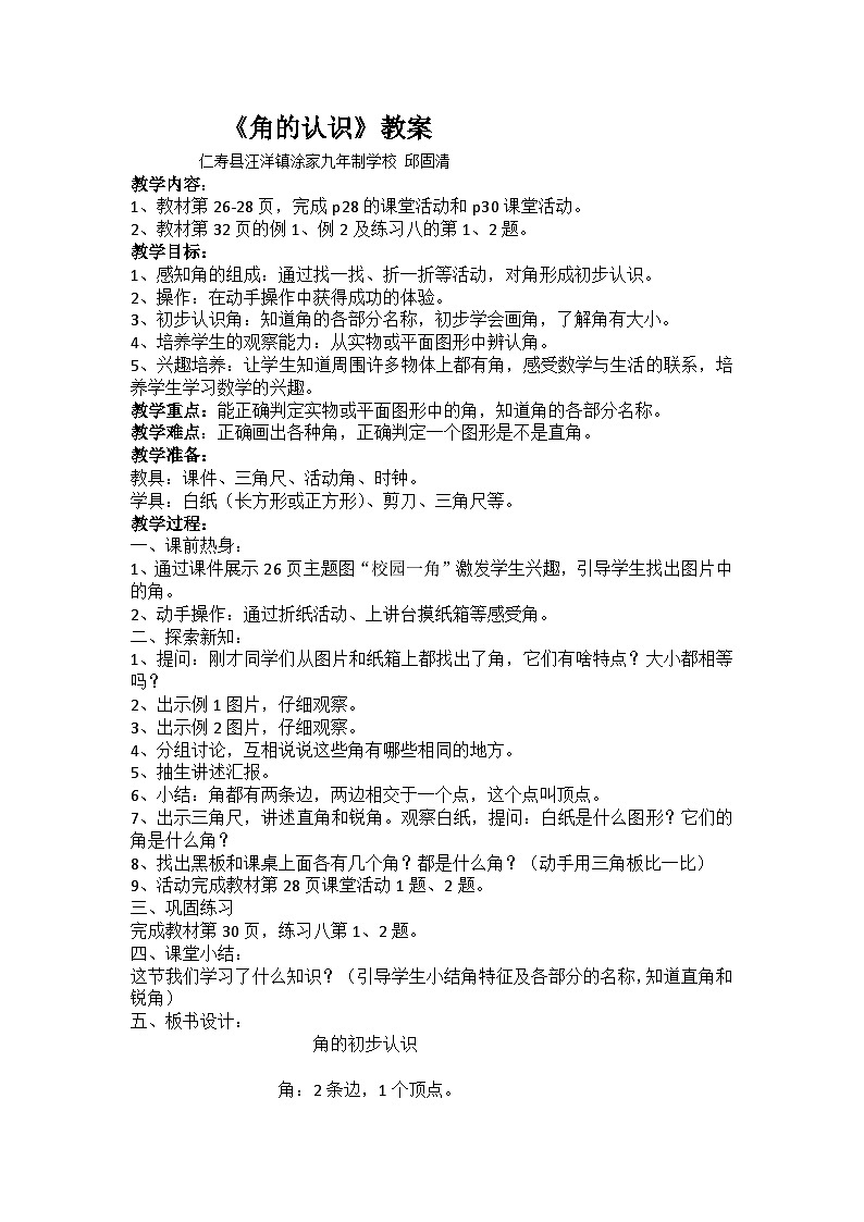 教案     角的认识   （西师版二年级数学上）第1页