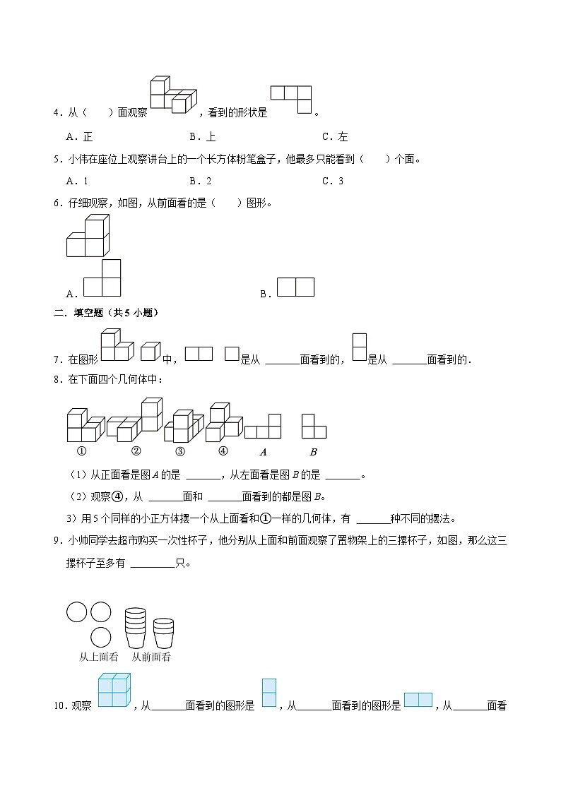 2024-2025学年上学期小学数学北师大版三年级期中必刷常考题之观察物体第2页