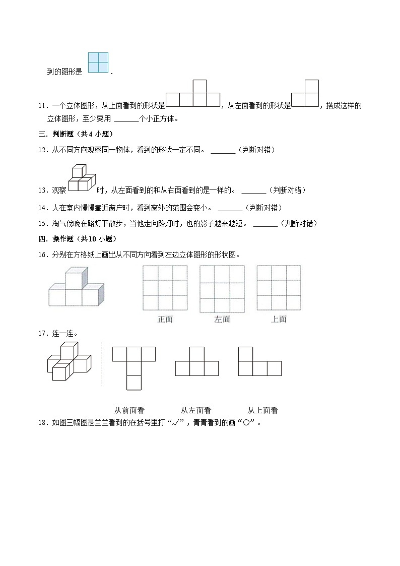 2024-2025学年上学期小学数学北师大版三年级期中必刷常考题之观察物体第3页