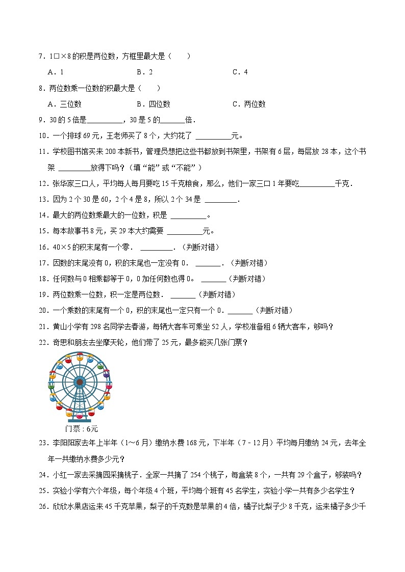 2024-2025学年上学期小学数学北师大版三年级期中必刷常考题之一位数乘两位数第2页