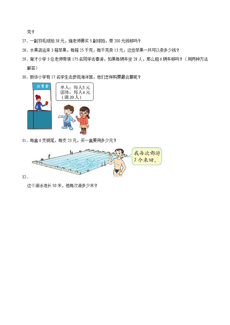 2024-2025学年上学期小学数学北师大版三年级期中必刷常考题之一位数乘两位数第3页