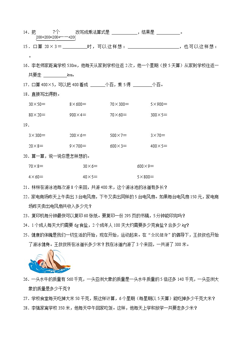 2024-2025学年上学期小学数学北师大版三年级期中必刷常考题之一位数乘整十、整百数02