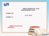 西師大版五年級上冊第五單元《平行四邊形的面積》課件