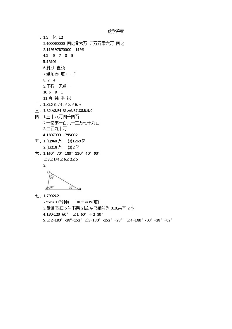 四年级数学答案第1页