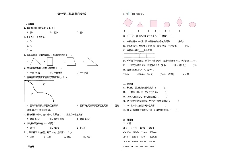 第1~3单元月考检测（试题）-2024-2025学年三年级上册数学苏教版第1页