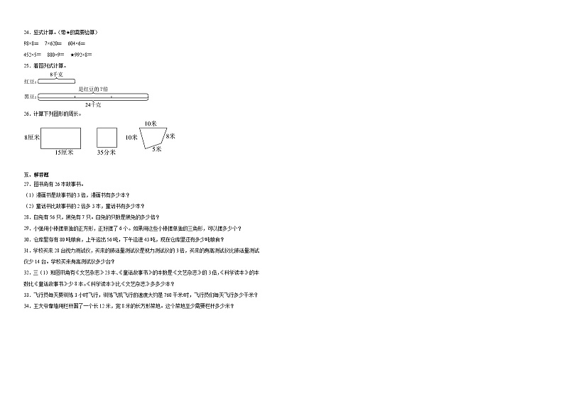 第1~3单元月考检测（试题）-2024-2025学年三年级上册数学苏教版第2页