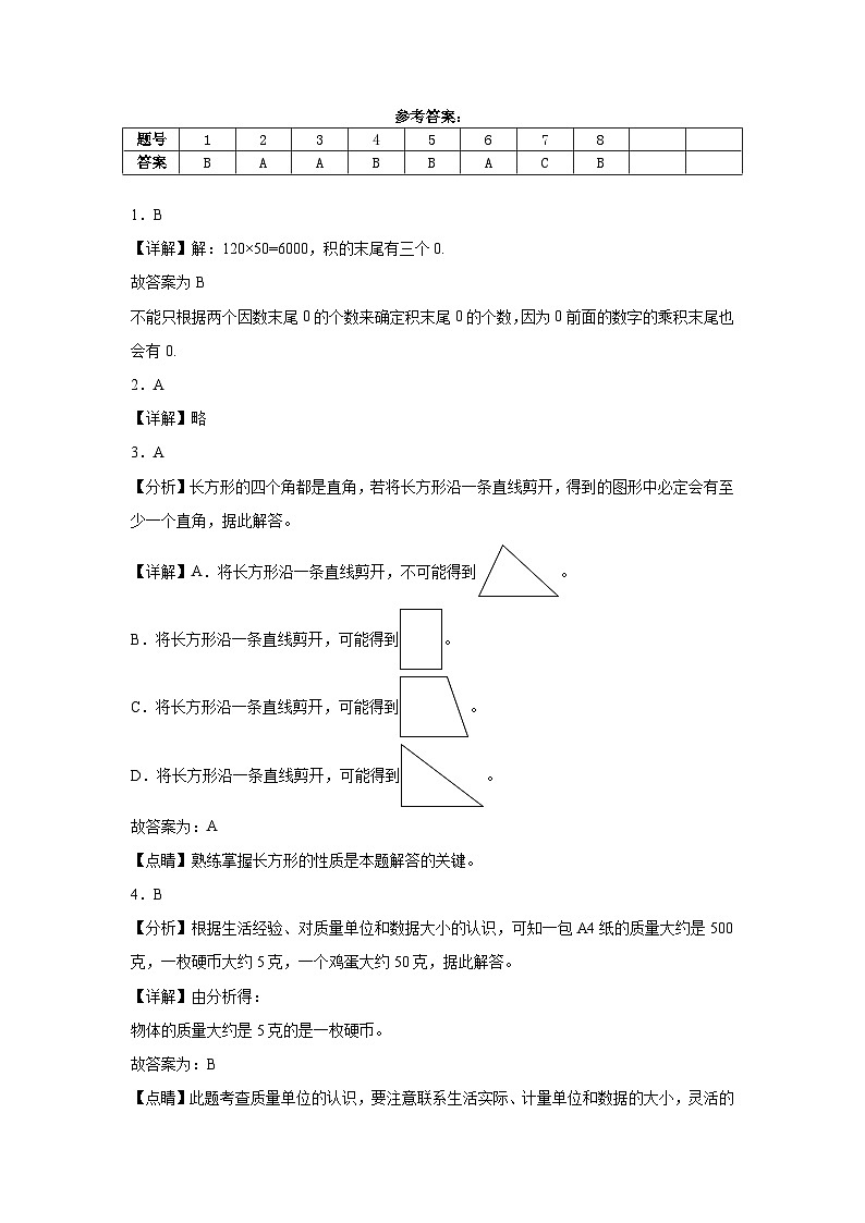 第1~3单元月考检测（试题）-2024-2025学年三年级上册数学苏教版第3页