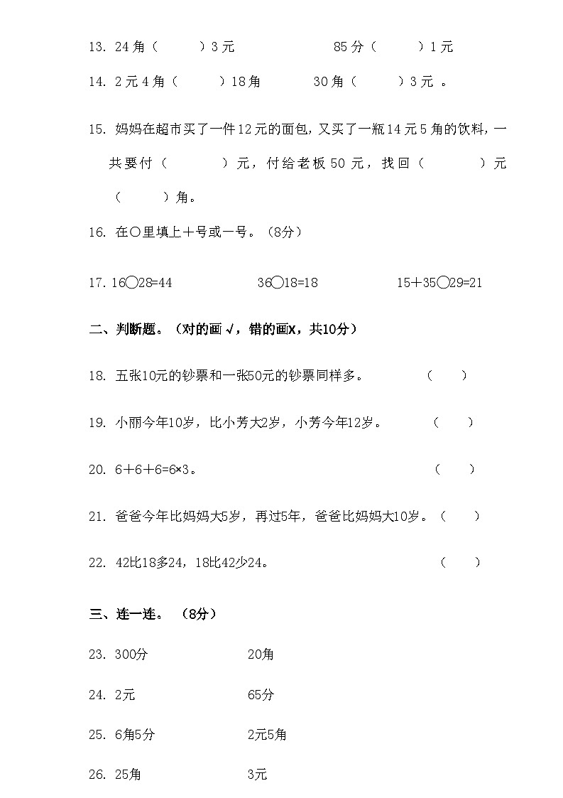 （1-3单元）月考试卷（试题）-2024-2025学年二年级上册数学北师大版第2页