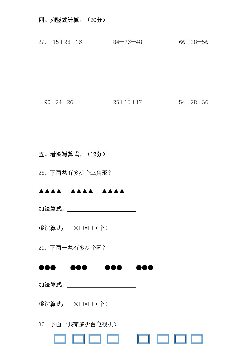 （1-3单元）月考试卷（试题）-2024-2025学年二年级上册数学北师大版第3页
