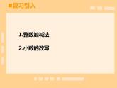 西师版数学四年级下册第七单元《小数的加法和减法》课件