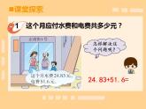 西师版数学四年级下册第七单元《小数的加法和减法》课件