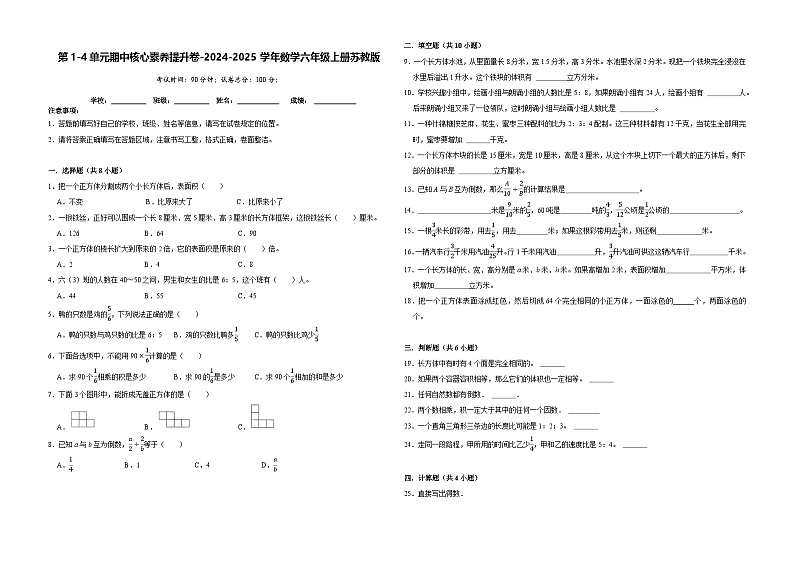 期中核心素养提升卷（第1-4单元）（试题）-2024-2025学年六年级上册数学苏教版01
