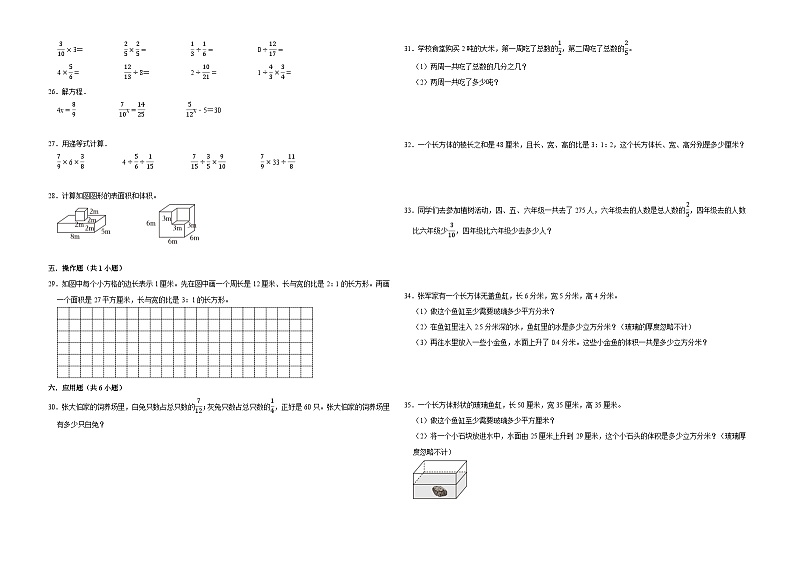 期中核心素养提升卷（第1-4单元）（试题）-2024-2025学年六年级上册数学苏教版02