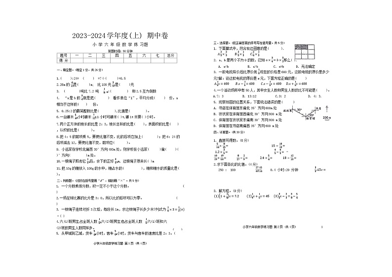 吉林省四平市双辽市王奔镇中心小学校2023-2024学年六年级上学期期中数学试题第1页