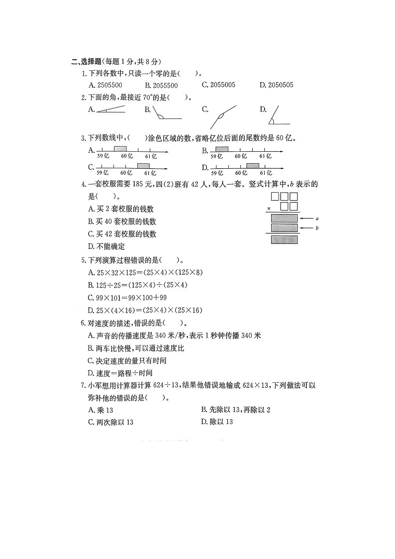 浙江省金华市东阳市2023-2024学年四年级上学期期末数学试题第2页