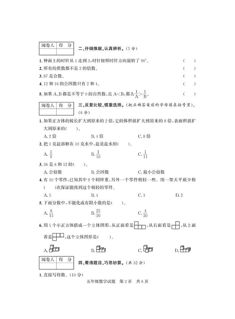山东省济宁市泗水县2023-2024学年五年级下学期期末考试数学试题第2页